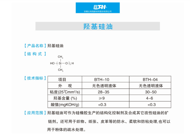 小分子羟基硅油在硅橡胶混炼中的作用|抗结构化原理与应用优势