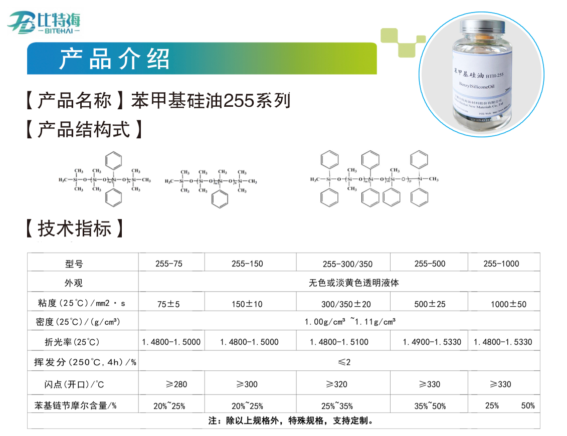 苯甲基硅油选型手册-技术指标参数